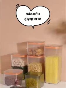 กล่องเก็บอาหารแห้งพร้อมฝาปิดผนึก กล่องใส่วัตถุดิบ พลาสติก PET มีให้เลือก3ความจุ