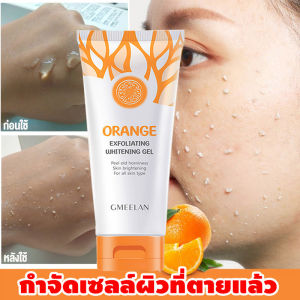 เจลขัดผิว ครีมเจลขัดผิวหน้า 50g เจลขัดผิวผิวหน้า ทําความสะอาดผิวกาย ORANGE Exfoliating Skin Body Peeling