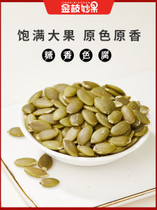 Golden Bough Wonderful Fruit Bulk Pumpkin Seeds 500g Original Roasted Unsalted Dry Fruit Snack from Zhejiang Province