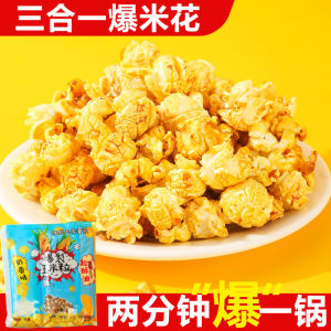 Popcorn Corn Three-in-One Dedicated Self-Fried Snacks Microwave Oven Corn Grain Caramel Flower Traditional Old-Fashioned