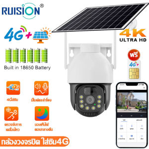 แพ็ดคู่ สุดคุ้ม!! กล้องวงจรปิดโซล่าเซลล์ ใส่ซิม 4G กล้องวงจรปิด 4K 8ล้านพิกเซล ใช้พลังงานแสงอาทิตย์ ค่าไฟ0บาท กลางแจ้ง PTZ กันน้ำ IP67 ภาพสีตลอด24 ชม