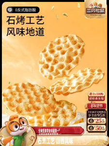 ขนมปังหิน Three Squirrels แท้ 420 กรัม ขนมปังฟอกสีดำ ขนมปังอบน้ำตาล ขนมปังกล้วย ขนมปังอบ อาหารเสริม ขนมปังสุขภาพ