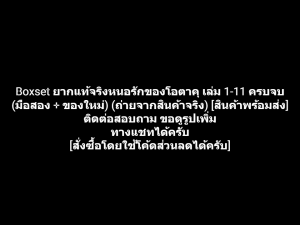 หนังสือการ์ตูน Boxset Love Is Hard for Otaku ยากแท้จริงหนอรักของโอตาคุ เล่ม 1-11 ครบจบ ผลงานของ Fujita (มือสอง + ของใหม่)