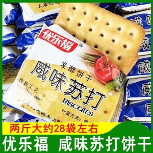 Salted Flavor Yeast Biscuits Small Packaged Snacks Leisure Food Chinese Brand YouLeFu Baked Goods from Anhui Province