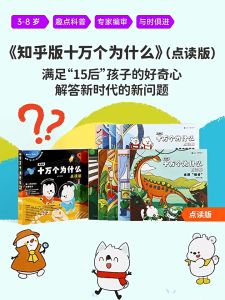 🇲🇾 Ready stock!! 毛毛虫点读笔书 Book only- 知乎版十万个为什么 10册套装 趣味科普百科全书 Caterpillar talking pen Support Books