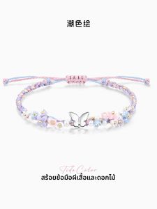สร้อยข้อมือผีเสื้อหลากสีสไตล์นักเรียน สร้อยข้อมือผู้หญิงที่สวยงามและหรูหราพร้อมสายรัดข้อมือปักลายดอกไม้สำหรับวันเกิด
