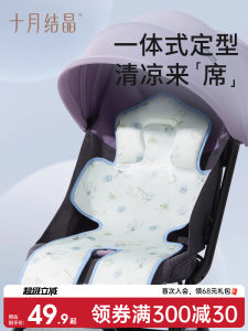 October Crystalline Stroller Sleeping Mat Milk Silk Safety Seat Cool Mat Summer Baby Dining Chair with Casters Sleeping Mat