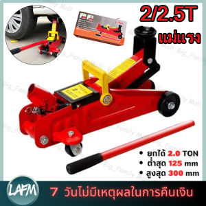 แม่แรง ขนาด 20 ตัน และ 2.5 ตัน แม่แรงตะเข้ แม่แรงยกรถ แบบพกพา โหลดเตี้ย(จัดส่งภายใน 24 ชั่วโมงในกรุงเทพฯ)