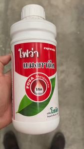 ขายยกลัง โฟว่า แมงกานีส Mn 10% ขนาด 1 ลิตร ยกลัง 12 ขวด คีเลท ช่วยให้พืช เร่งเข้าสีระยะสุกแก่ของผล ฟื้นฟูพืช ช่วงภัยแล้ง หรือน้ำท่วมขัง ใช้ในพืชทุกชนิด