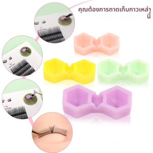 ถ้วยกาวต่อขนตา 200 ชิ้น แบบมี 2 รู สำหรับใส่หมึกสัก ติดขนตาปลอม อุปกรณ์เสริมแต่งหน้า