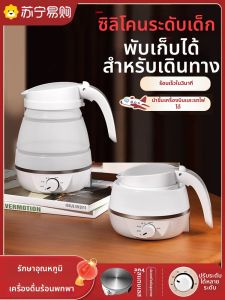 Sothing | ที่ต้มน้ำแบบพับได้พร้อมระบบอัตโนมัติ ที่ต้มน้ำแบบพกพาสำหรับการเดินทาง ความจุขนาดเล็ก ป้องกันความร้อนในหอพัก อบอุ่น 1623