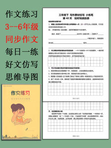Daily Writing Practice Good Article Imitation Primary School Grades 3 4 5 6 Upper And Lower Textbook Course Material Accumulation