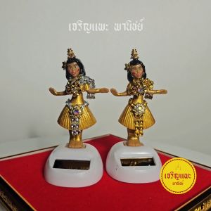 ตุ๊กตานางรําโซล่าเซลล์ - solar cell