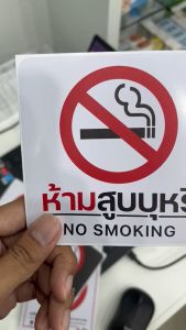 3M ห้ามสูบบุรี่ No Smoking สติกเกอร์ 3M ทนแดด ทนฝน ป้ายสติกเกอร์