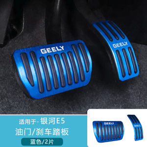 Applicable to Geely Galaxy E5 Special Accelerator and Brake Pedal Interior Decoration Restoration Pedal Non Slip Aluminum Alloy Decoration Supplies
