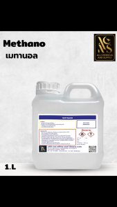 Methanol เมทานอล / Methyl alcohol เมทิลแอลกอฮอล์ ขนาด 20 L เมทานอล คือ เมทิลอะลกอฮอล์ - Lazada