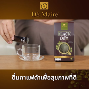 (พร้อมส่ง) De Maire Black Coffee กาแฟดำ กาแฟดำเพื่อสุขภาพ ช่วยควบคุมระดับน้ำตาลในเลือดและลดการสะสมไขมัน ขนาด 10 ซอง จำนวน 3 กล่อง