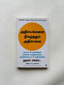 Good Vibes Good Life / The Miracle Morning: The 6 Habits That Will Transform Your Life Before 8 AM - Tamil Books