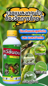 หวีซีนอน ขนาด 1L ไดอะซินอล diazinon 60% W/V EC น็อค ดูดซึมไว  หนอนกอ หนอนกระทู้ หนอนม้วนใบ แมลงบั่ว เพลี้ยอ่อน