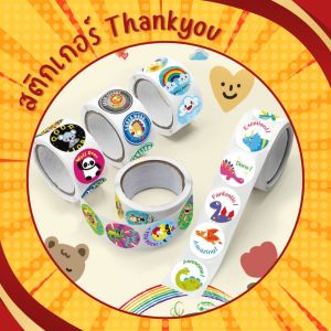สติกเกอร์ขอบคุณ สำหรับธุรกิจขนาดเล็ก มีกาวในตัวและกันน้ำ ไดคัทสำเร็จ วงกลมขนาด 2.5 cm. จำนวน 500 ชิ้น/ม้วน ดีไซน์น่ารัก สวยงาม สินค้าพร้อมจัดส่ง