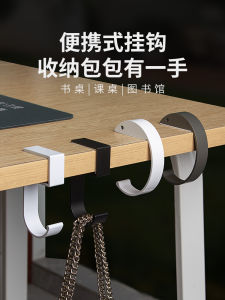ตะขอแขวนกระเป๋าหนังสือข้างโต๊ะนักเรียนกระเป๋าแขวนข้างโต๊ะทำงานโต๊ะเรียนหอพักนักศึกษาตะขอแขวนโต๊ะหนังสือแบบไม่ต้องติด