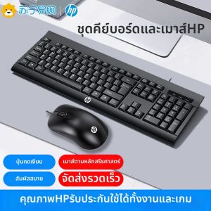 HP | HP KM100 ชุดคีย์บอร์ดและเมาส์สาย USB สำหรับคอมพิวเตอร์โน้ตบุ๊กและโต๊ะทำงาน น้ำหนักเบา บางเฉียบ สำหรับเล่นเกมและใช้สำหรับธุรกิจ