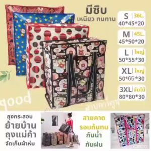 กระเป๋ากระสอบการ์ตูน ถุงกระสอบสำเพ็ง SS S M L XL 2XL 3XL ถุงแม่ค้า ถุงย้ายบ้าน กระเป๋าย้ายบ้าน