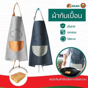 ผ้ากันเปื้อน ขนาด 62x70cm มี 6 ลาย แม่ครัว ลายส้ม Cooking Apron ผ้ากันเปื้อนทำอาหาร ผ้ากันเปื้อนมีกระเป๋า เอี๊ยม กันเปื้อน ชุดกันเปื้อน มิตสห Hybaan