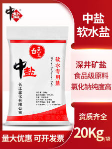 Commercial And Household Soft Water Salt for Soft Water Machine Resin Water Softening And Regeneration Universal 20kg Salt