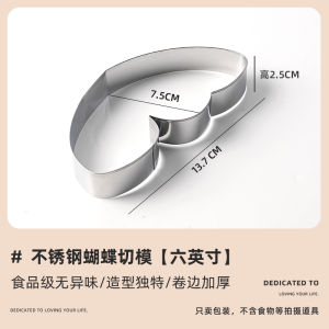 Butterfly Cake Mold Stainless Steel Mousse Mold 8-Inch Cake Mold Embryo 6 Pressure Grinding Food Grade Home Baking Tools