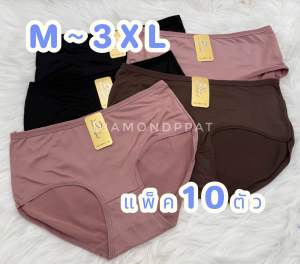 (10ตัว)กลางเกงในM~3XLเริ่ม125บาท*สินค้าจัดส่งทุกวัน🇹🇭(งานป้ายทอง)