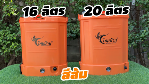 ใหม่!! ถังฉีดพ่นยา เครื่องพ่นยา มดงาน LSP16L LSP20L เครื่องฉีดน้ำ แบตเตอรี่ลิเธียม (น้ำหนักเบา) ขนาด16 ลิตร 20 ลิตร (พิเศษช่องเก็บอะไหล่) อุปกรณ์ครบชุด มีหัวทองเหลือง ประกัน 6 เดือน