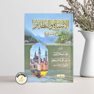 Kitab Asybah Wanadzair Lux hardcover Penerbit Darul lhya