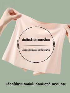 MiiOW | กางเกงผ้าไหมน้ำแข็งป้องกันแสงแดดแบบไร้ตะเข็บสำหรับผู้หญิงในช่วงฤดูร้อนปี 2025 กางเกงชั้นในแบบซ้อนสองป้องกันแสงแดดแบบใหม่ป้องกันการมองเห็น