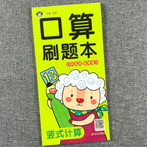 Immature Curriculum Transition Oral Arithmetic Card Daily Practice Kindergarten Middle and Large Class First Grade Mathematics 10-20-50 to 100 Twelve Eleven Hundred plus and minus Exercise Book Teaching Aids a Must-Brush Question Book