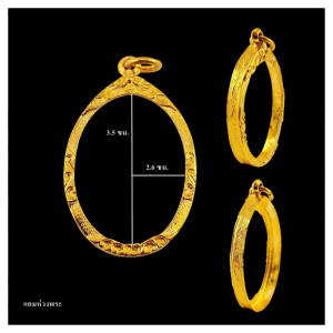 กรอบพระ กรอบไข่ พับหลัง งานทองอิตาลี 2.6*3.5ซม ไม่ลอก ไม่ดำ ไม่ขึ้นเขียว