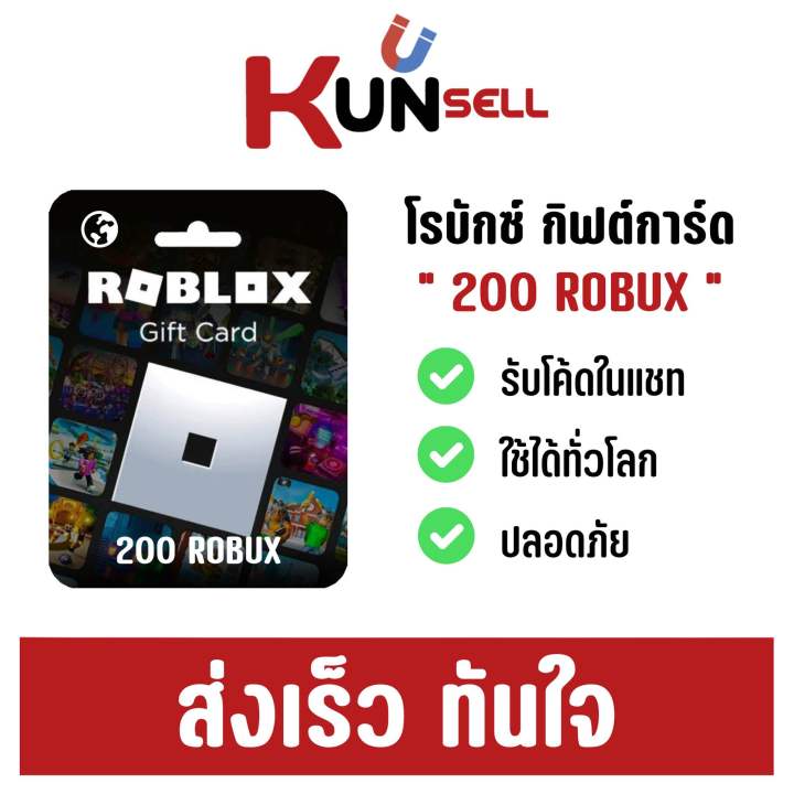 Robux gift card 200 robux [มีสินค้าพร้อมส่ง / รับโค้ดในแชทร้านค้า ...