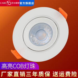 Kaier Lighting Bright Downlight LED Spotlight Commercial Cob Ceiling Lamp Ceiling Track Light Open-Mounted Embedded 5W