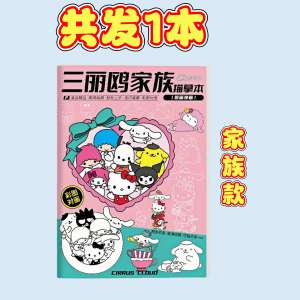 Sanrio Sketchbook Primary School Students Line Drawing Picture Book Childrens Cartoon Melody Drawing Book Tracing Simple Sketch