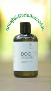 [ 2แถม2 ] Dog washer  แชมพูอาบน้ำสุนัข สารสกัดจากธรรมชาติ กลิ่นหอมบำบัด เป็นมิตรกับสิ่งแวดล้อม โดย__Homemaid