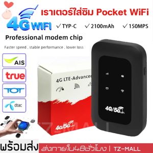 4G Pocket WiFi - ความเร็ว 150 Mbps ทุกซิม สีดำ ใช้ได้ AIS/DTAC/TRUE