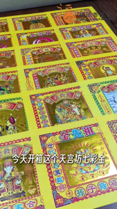 【福田】天宫坊 七彩金- 175张(横版)-(不掉金/折纸/七彩金/拜拜/拜神/大二爷伯金/七爷八爷金/Joss Paper/关帝金/万寿金/七彩财神金/兴隆金/天公金/祖先金/招财金/拿督金/地主金/伯公金/旺财金/五路财神金/莲花金/观音金)