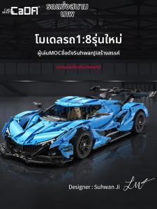 CaDA | Buildable V12 Car Model 1:8