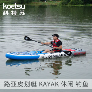 Koetsu Cotesu Lure Kayak Inflatable Kayak Drifting Boat Fishing Rubber Raft Canoe