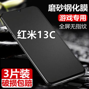 Applicable to Redmi 13C Matte Tempered Film Redmi13c Full Screen Anti-Blue Ray Mobile Phone Film Hand Sweat Prevention Glass Protection