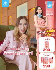 โปร 7 แถม 3 มานา โรสฮิป คอลลาเจน MANA Rose Hip Collagen คอลลาเจนบำรุงผิว ผิวกระจ่างใส ฟื้นฟูผิว อ่อนเยาว์