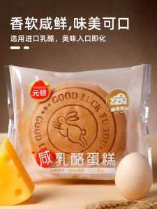 Yuanton Light Cheese Cake Salty Flavor Japanese Style Large Cake Nutritious Breakfast Whole Box Bread Internet Famous Snack Dim Sum