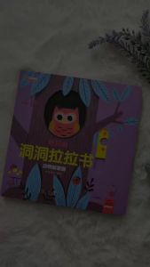 【儿童KIDS】好玩的洞洞拉拉书  - 3D图书 🏷️ Children 3D Books