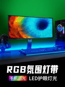 RGB Atmosphere Computer Monitor LED Strip Lights Self Adhesive Color Changing USB Decorative Lighting for Gaming Desktop
