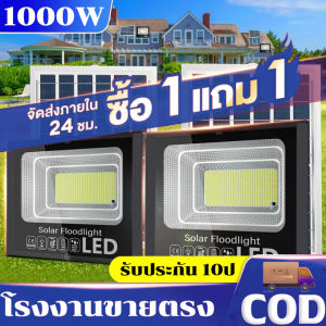 ไฟโซล่าเซลล์ 1000w รับประกัน 10ปี ไฟถนน IP67 สำหรับผ่านสปอตไลท์ โซล่าเซลล์ ผ่านล่าตามตัวของคุณ